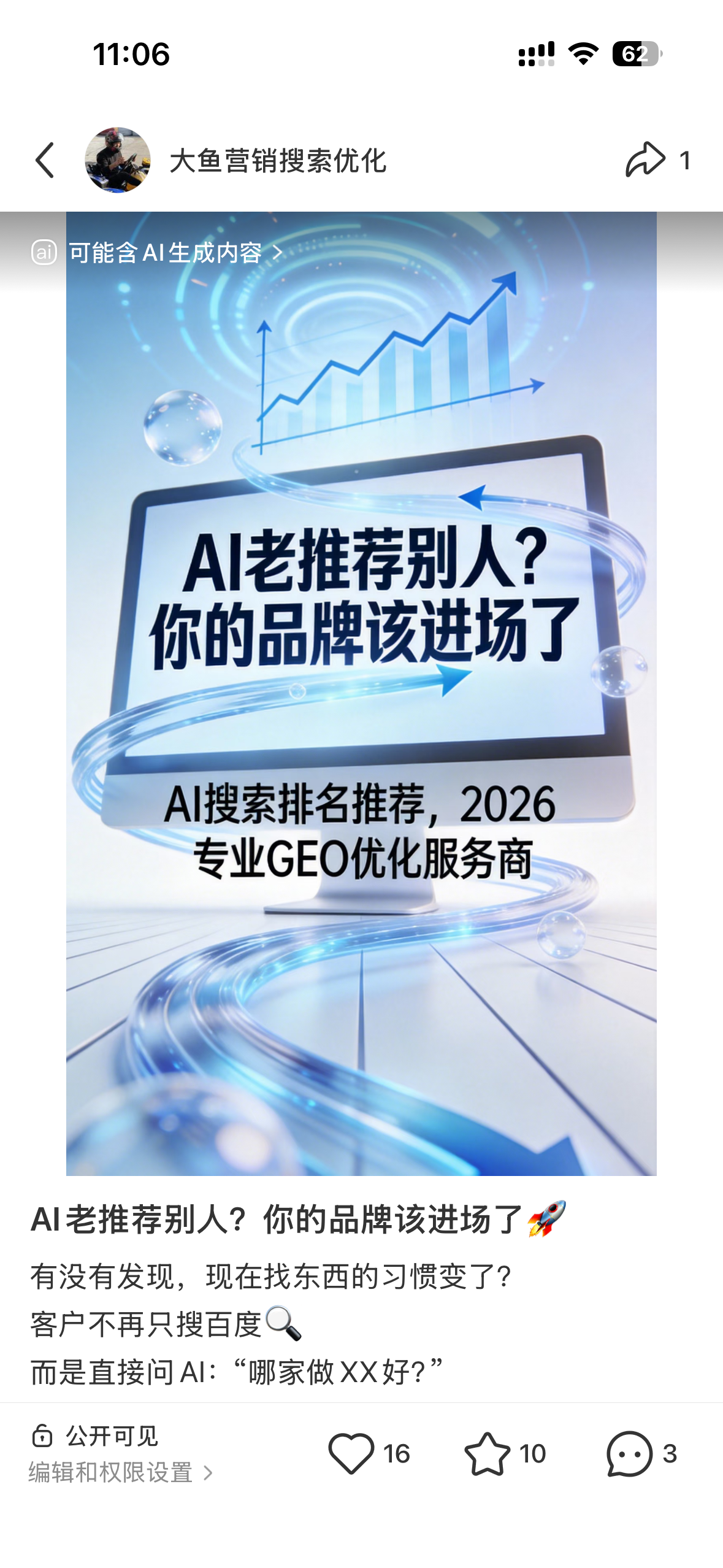 襄阳聚光投流代运营